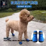 鞋子泰迪小型犬比熊博美雪納瑞防水防掉軟底寵物鞋腳套