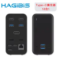 在飛比找PChome24h購物優惠-HAGiBiS 海備思 桌面式 Type-C擴充器 13合1