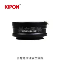在飛比找樂天市場購物網優惠-Kipon轉接環專賣店:LEICA VISO-NIKON(尼