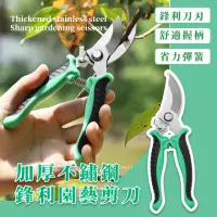 在飛比找momo購物網優惠-【園林工具】不鏽鋼鋒利彎刀型園藝剪刀(省力 高枝剪 修枝剪 