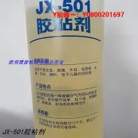 在飛比找Yahoo!奇摩拍賣優惠-膠水全鋁門板組角專用膠JX-501膠水石材膠鐿子膠木材膠金屬