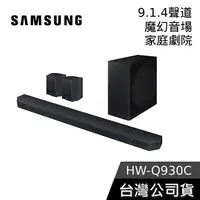 在飛比找蝦皮購物優惠-SAMSUNG 三星 HW-Q930C【聊聊再折】9.1.4