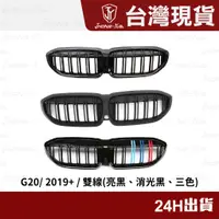 在飛比找蝦皮購物優惠-現貨 BMW G20 G21 320I 330I 3系列 寶