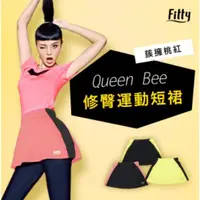 在飛比找蝦皮商城優惠-【Fitty】Queen Bee 修臀運動短裙－簇擁桃紅 早