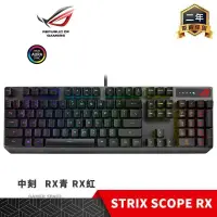 在飛比找PChome24h購物優惠-ROG STRIX SCOPE RX RGB 中刻 光軸 電