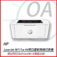 在飛比找ETMall東森購物網優惠-HP LaserJet M111w A4無線黑白雷射印表機