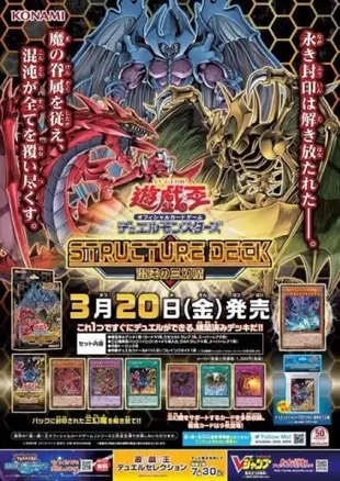 遊戲王 SD-38 三幻魔套牌