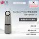 【LG】PuriCare™ 360°空氣清淨機 - 寵物功能增加版二代/建議適用30坪(雙層) AS101DBY0