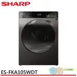 SHARP夏普10.5KG PRO-FLEX滾筒洗脫烘洗衣機ES-FKA105WDT