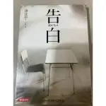 <2件折30> 告白 2009年 本屋大賞 書店大賞 得主 湊佳苗