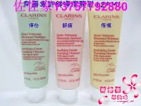 在飛比找Yahoo!奇摩拍賣優惠-佐佐家全新CLARINS 克蘭詩阿爾卑斯純淨潔顏乳_舒緩12