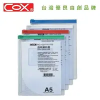 在飛比找樂天市場購物網優惠-COX 透明資料套 直式(A5) 152V