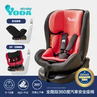 在飛比找COCORO Life優惠-【YODA】ISOFIX-全階段360度汽車安全座椅-甜蜜粉