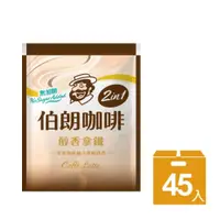 在飛比找PChome24h購物優惠-《金車》伯朗二合一無加糖醇韻風味拿鐵16g*45入