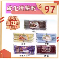 在飛比找蝦皮購物優惠-最強威化捲賣家~期限最長600g50條Wasuka巧克力威化