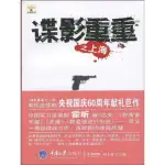 【MOMOBOOK】諜影重重之上海 簡體書(電子書)