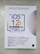 【書寶二手書T6／電腦_JVK】iOS 12 App程式開發實務心法：30個製作專業級iOS App完全實戰攻略_Simon Ng, 王豪勳