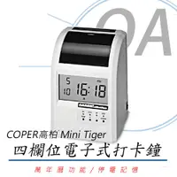 在飛比找PChome24h購物優惠-《MIT台灣製》COPER Mini Tiger 四格電子式