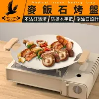 在飛比找樂天市場購物網優惠-【升級款】麥飯石烤盤 韓式烤盤 烤盤 煎盤 煎烤盤 露營烤盤