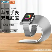 在飛比找樂天市場購物網優惠-蘋果手錶支架iwatch充電底座Applewatch充電支架