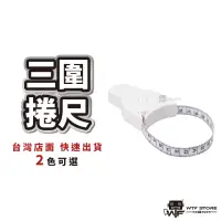 在飛比找蝦皮商城優惠-三圍測量尺 布尺 小皮尺 三圍測量尺 軟尺 量衣尺 皮尺 捲