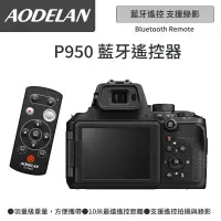 在飛比找PChome24h購物優惠-AODELAN ML-L7A 藍牙無線遙控器 (Nikon 