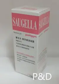 在飛比找Yahoo!奇摩拍賣優惠-(P&D)SAUGELLA 賽吉兒 菁萃婦潔凝露 黃金女郎型