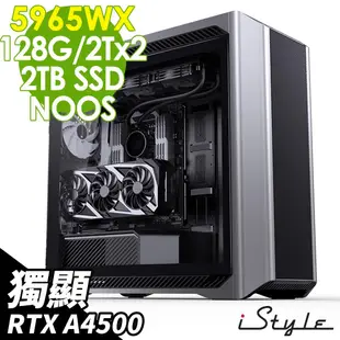 iStyle U1000T 終極工作站 5965WX/WRX80E/128G ECC/2TSSD+2TBX2/RTX A4500_20G/850W/無系統/360水冷