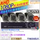 1080P 4路DVR+4支1080P 防護罩 監控主機套餐組合