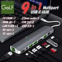 在飛比找PChome24h購物優惠-Golf 9 in 1 USB C 多機能集線器