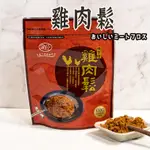 最新效期【雞肉鬆100克 】 鮮醇雞肉鬆 手工肉鬆 雞肉鬆 肉絲 肉條 古早味零嘴 伴手禮 早餐肉鬆 肉鬆 海苔肉鬆