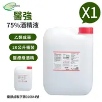 在飛比找momo購物網優惠-【醫強】75%酒精液20公升桶裝(20L X 1桶)