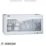 在飛比找遠傳friDay購物優惠-喜特麗【JT-3680QW】80公分臭氧電子鐘懸掛式烘碗機(