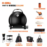 在飛比找PChome24h購物優惠-O-Grill 900T-E 美式時尚可攜式瓦斯烤肉爐-老饕