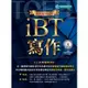 新托福100+ iBT寫作 （附MP3）【金石堂】