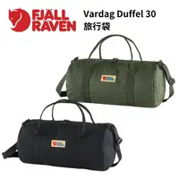 在飛比找樂天市場購物網優惠-【Fjallraven】Vardag Duffel 30 旅