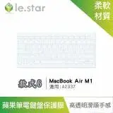 在飛比找遠傳friDay購物精選優惠-lestar Apple MacBook Air M1 A2