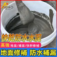 在飛比找蝦皮購物優惠-水泥 防水水泥 補土 快乾水泥 自流平水泥 堵漏王 白水泥膏