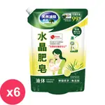 南僑水晶肥皂液體洗衣精 補充包 1400ML X6入