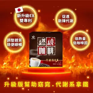 【JoyHui佳悅】燃燒咖啡EX x1盒(10包/盒；日本雙專利防彈拿鐵咖啡)