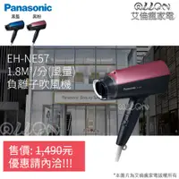 在飛比找蝦皮購物優惠-[艾倫瘋家電]Panasonic國際牌負離子大風量吹風機EH