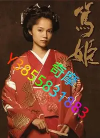 在飛比找Yahoo!奇摩拍賣優惠-DVD 專賣店 篤姫/Atsuhime (2008年NHK大