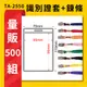 【量販500入】 TA-2550 直式(內尺寸65x95mm) 識別證加鍊條 證件套 工作證 識別證 活動 工作人員 TA-2550