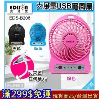 在飛比找蝦皮購物優惠-滿299免運 USB 充電風扇 3 現貨 可夾式 三段式 風