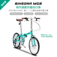 在飛比找ETMall東森購物網優惠-BIKEDNA MG8 20吋7速 SHIMANO城市通勤折