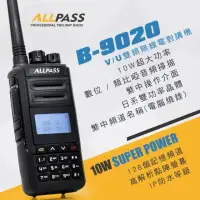 在飛比找momo購物網優惠-【ALLPASS】B-9020雙頻對講機(10W)