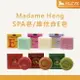 Madame Heng 興太太 香皂系列 阿婆香皂/草本白皙彈性平衡SPA/深層控油潔膚/維他命E皂【8LIVE】