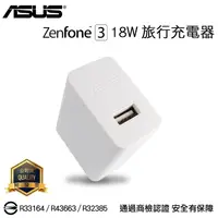 在飛比找蝦皮購物優惠-ASUS 9V-2A 18W 原廠快速旅充頭 充電器 快充 