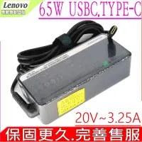 在飛比找Yahoo奇摩購物中心優惠-LENOVO 聯想 65W USBC TYPE-C E490