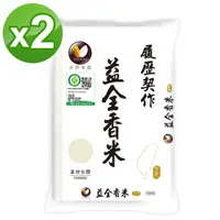 在飛比找momo購物網優惠-【天然米食】履歷益全香米1.5Kg(2入)